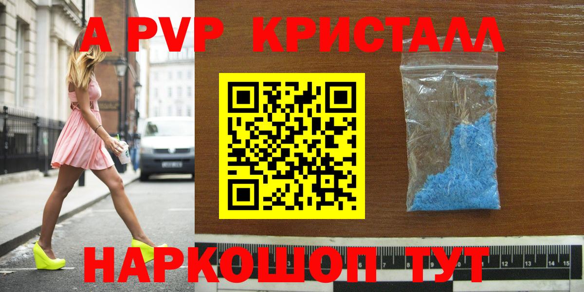 APVP Crystall Назрань