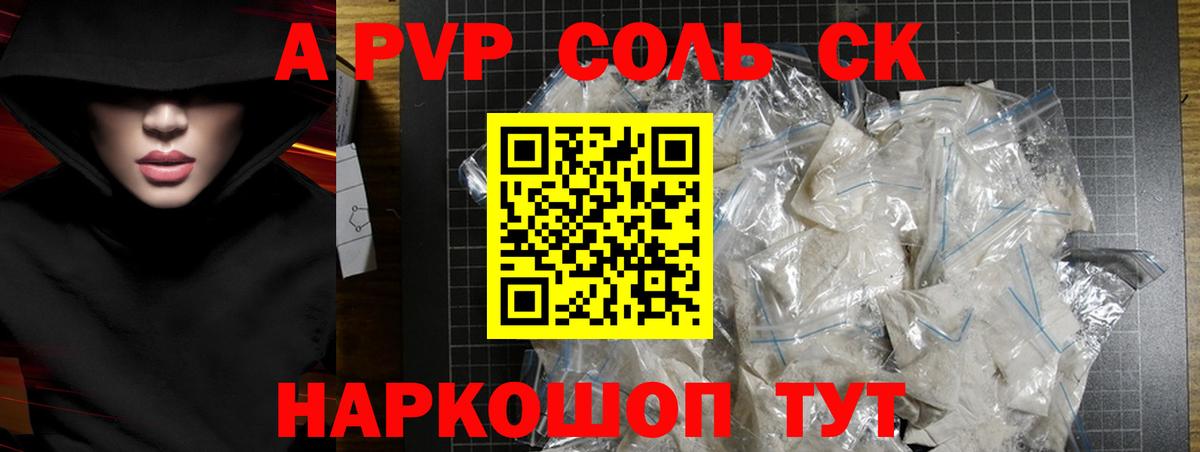 APVP СК КРИС  Alfa_PVP Соль  А ПВП Соль  Назрань  Вход с VPN 