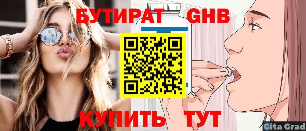 Бутират буратино Назрань