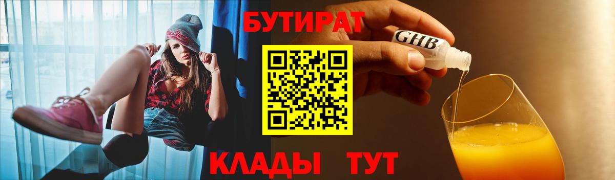 Бутират 1.4BDO  БУТИРАТ  Назрань  Вход с VPN 