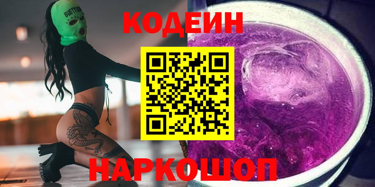 Codein напиток Lean (лин)  Вход с VPN  Codein напиток Lean (лин)  Назрань 