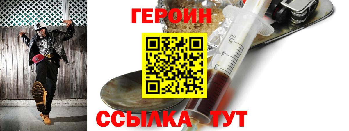 ГЕРОИН VHQ Назрань