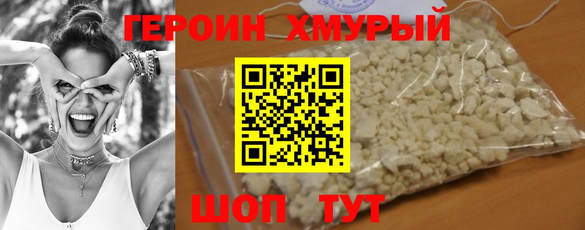 Героин герыч  Вход с VPN  Героин  Назрань 